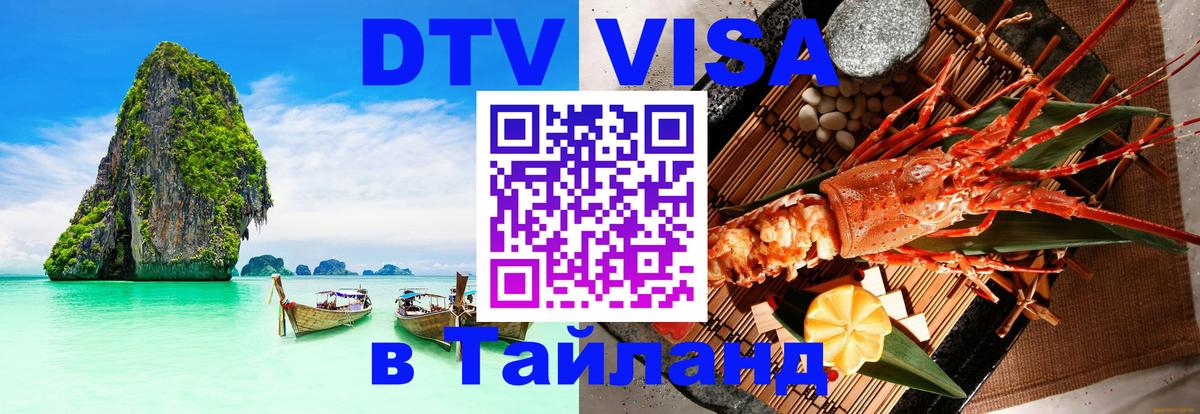 VISA в Тайланд для удалёнщиков Будапешт 